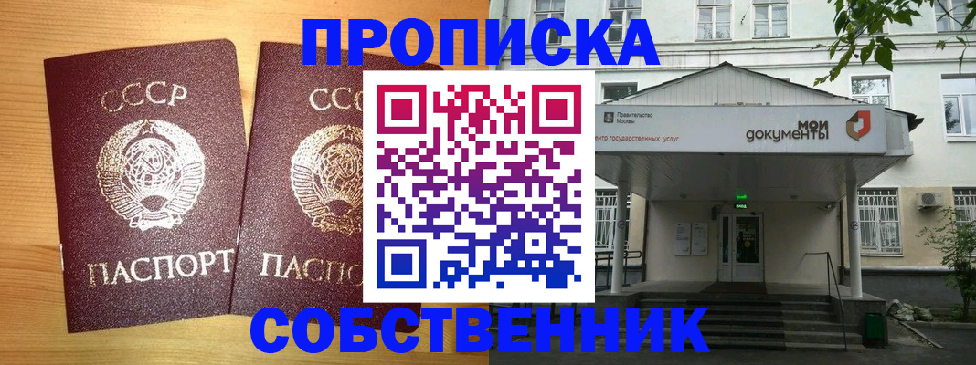 прописка законно в Далматово