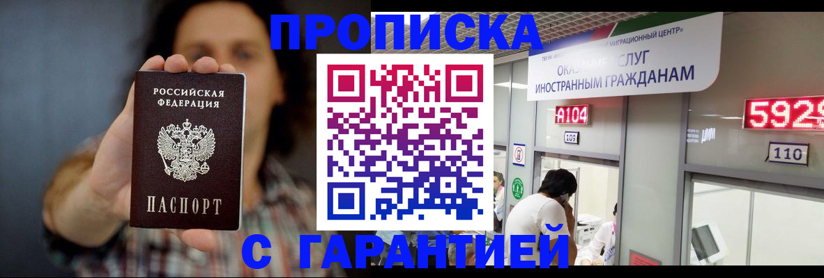 прописка законно в Далматово