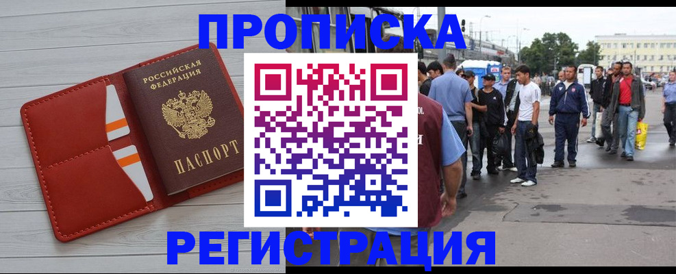 временная прописка в Далматово